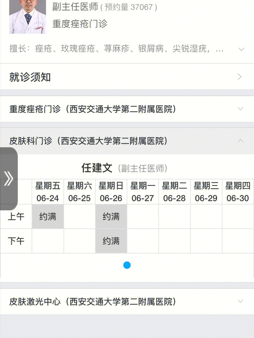 交大二院皮肤科出诊表图片