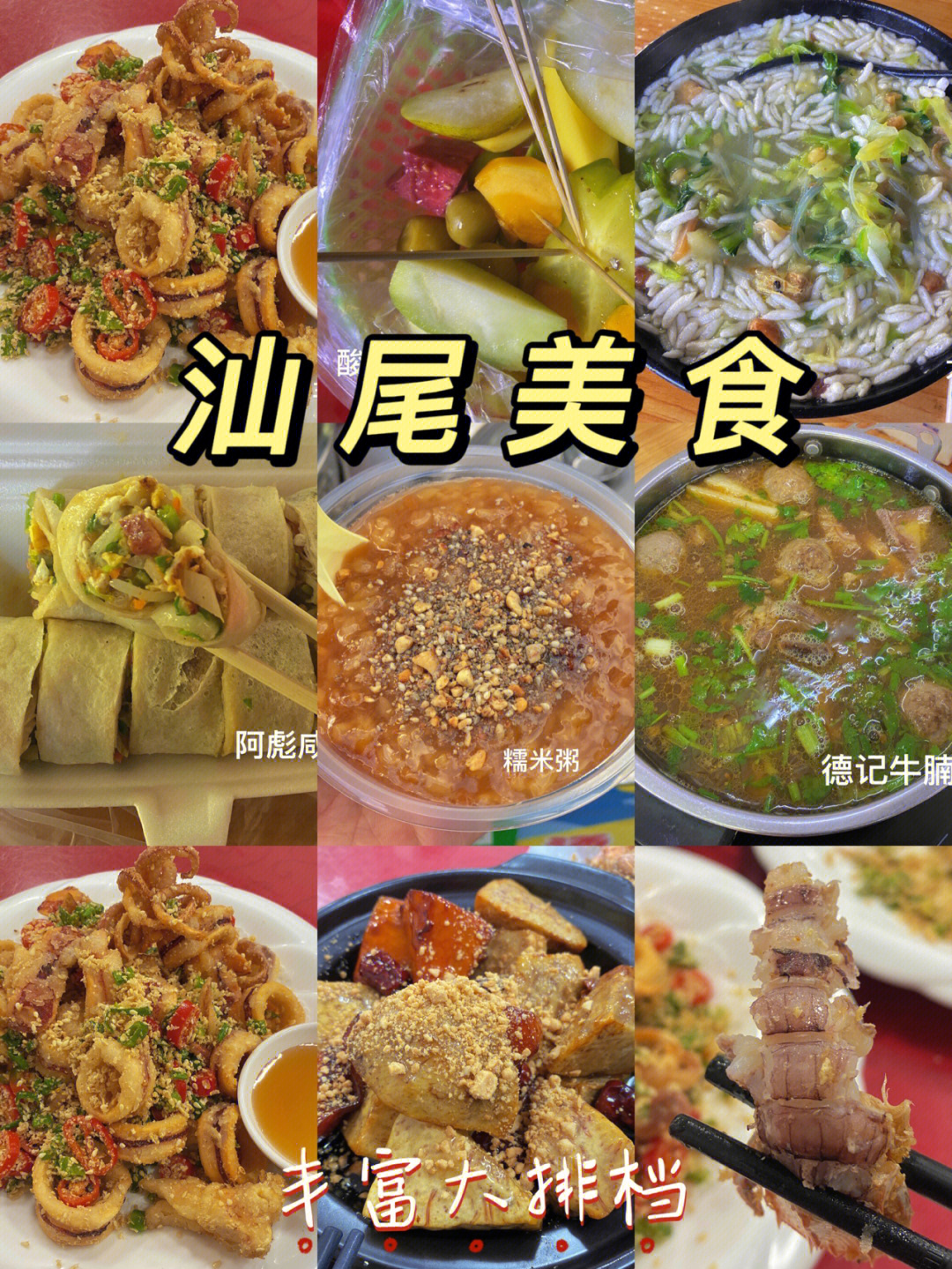 汕尾美食一天吃遍二马路的早中晚餐美食