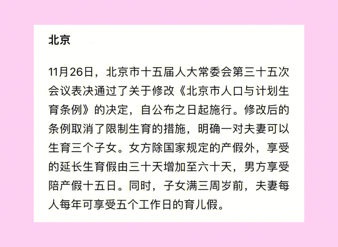 例如,河南,江西,四川和浙江等地都规定,子女三周岁以下的夫妻,每年各