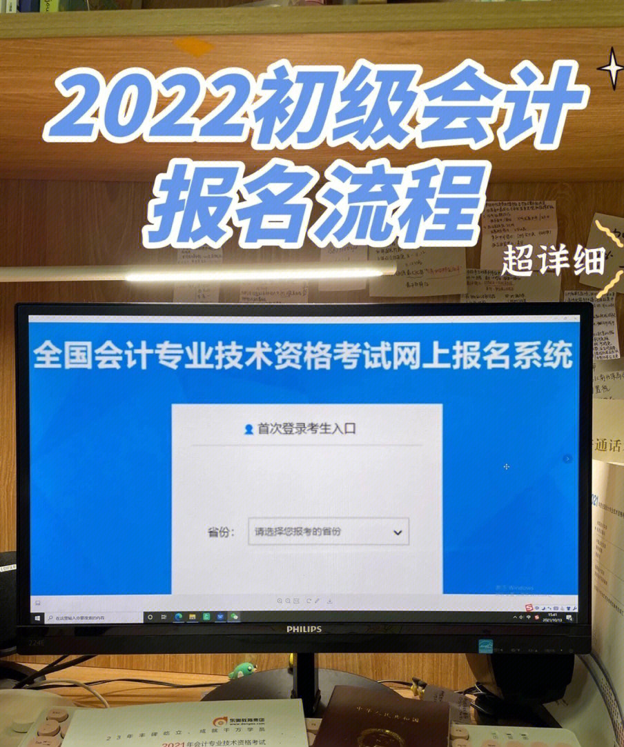 2022年初级会计报名流程还没收藏的收藏下