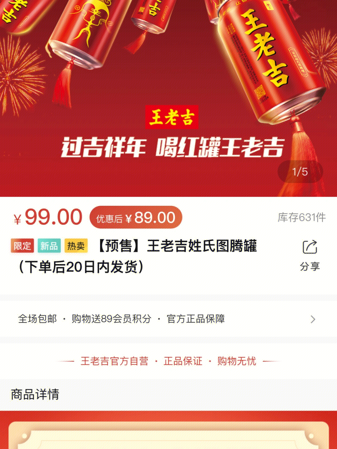 比天猫下单划算,希望明天在抽个-20再买一份#王老吉#王老吉姓氏图腾