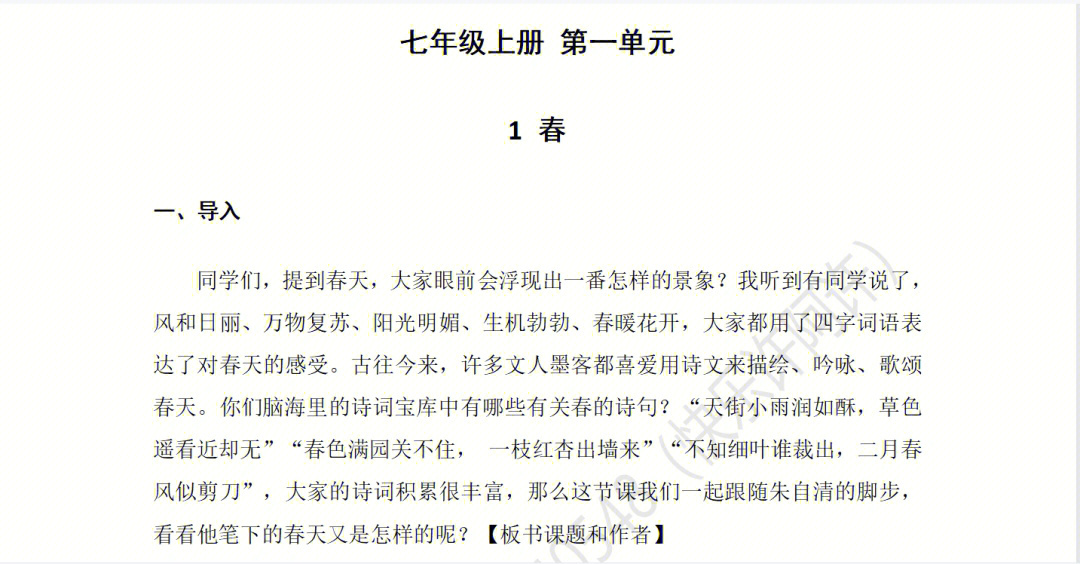 七年级上册第一单元都是写景散文试讲的话都是有一定套路的写了篇《春