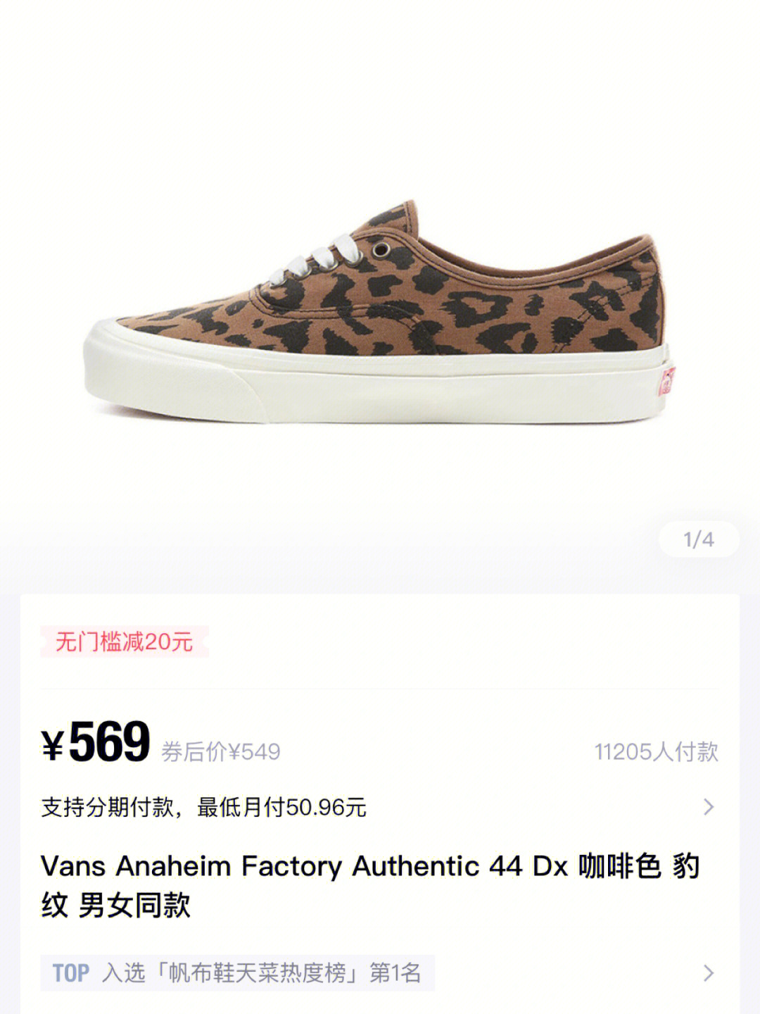 vans豹纹鞋真假图片