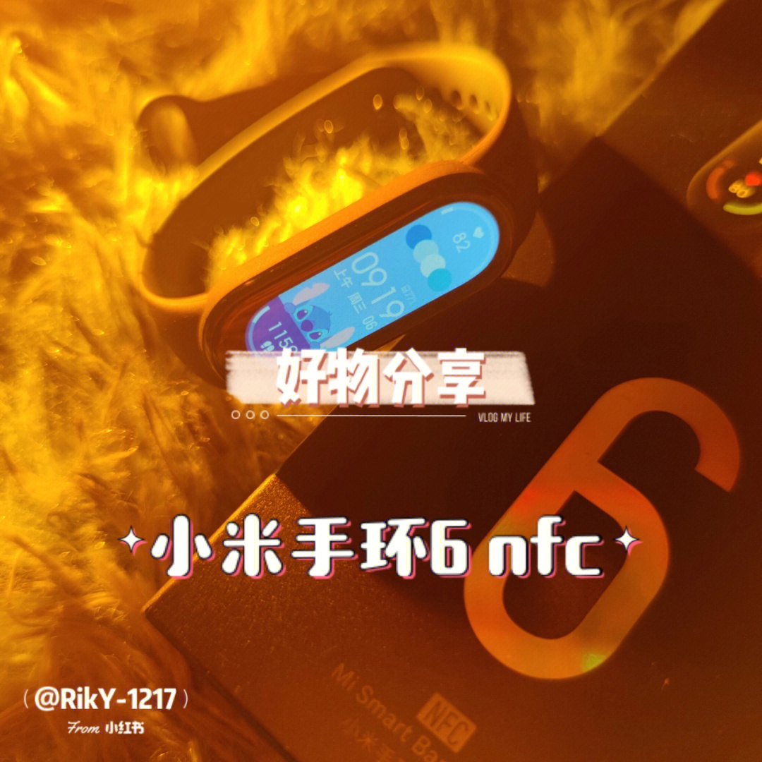 小米手环6nfc版使用感