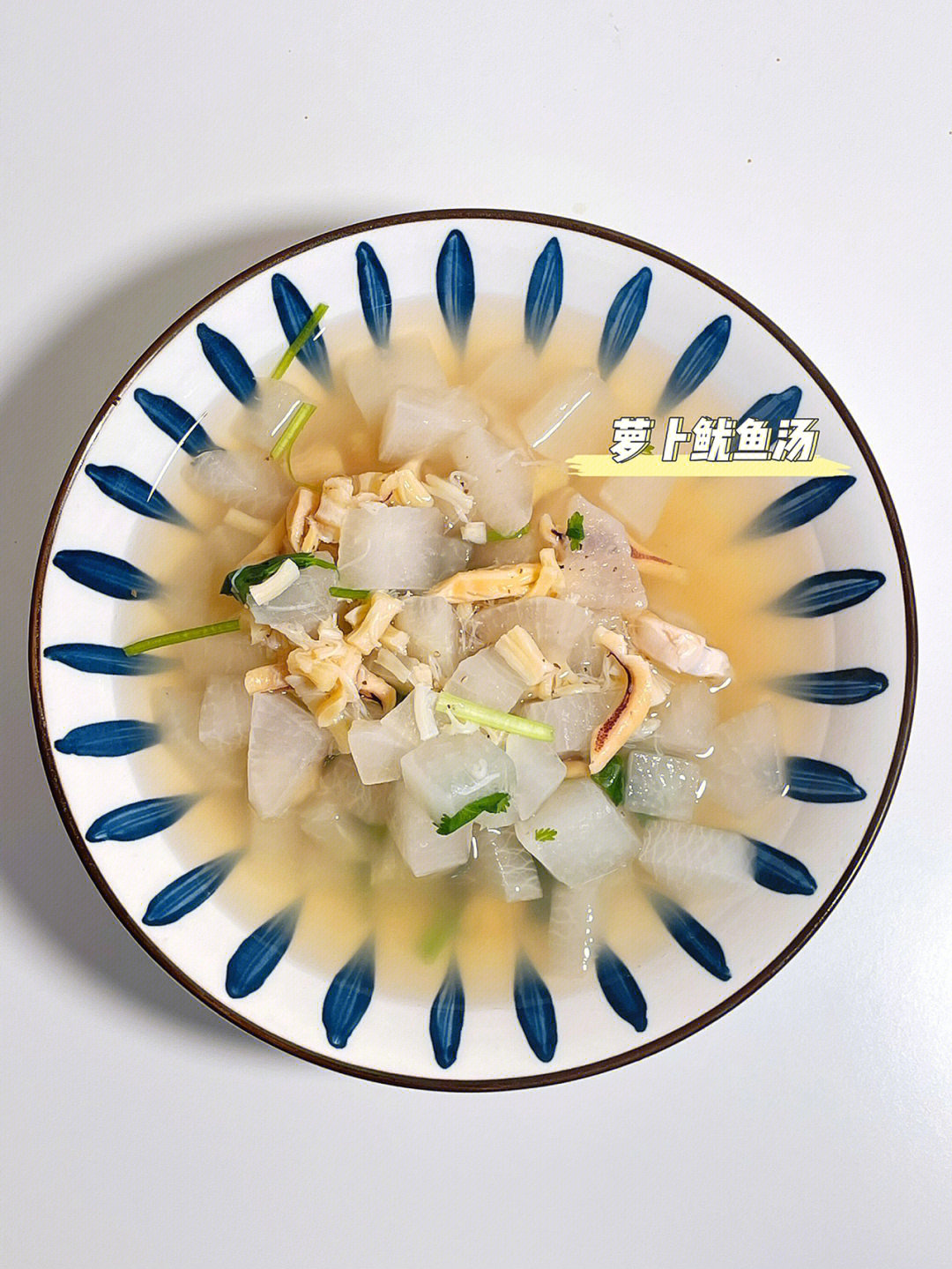 鱿鱼干炖萝卜排骨汤图片