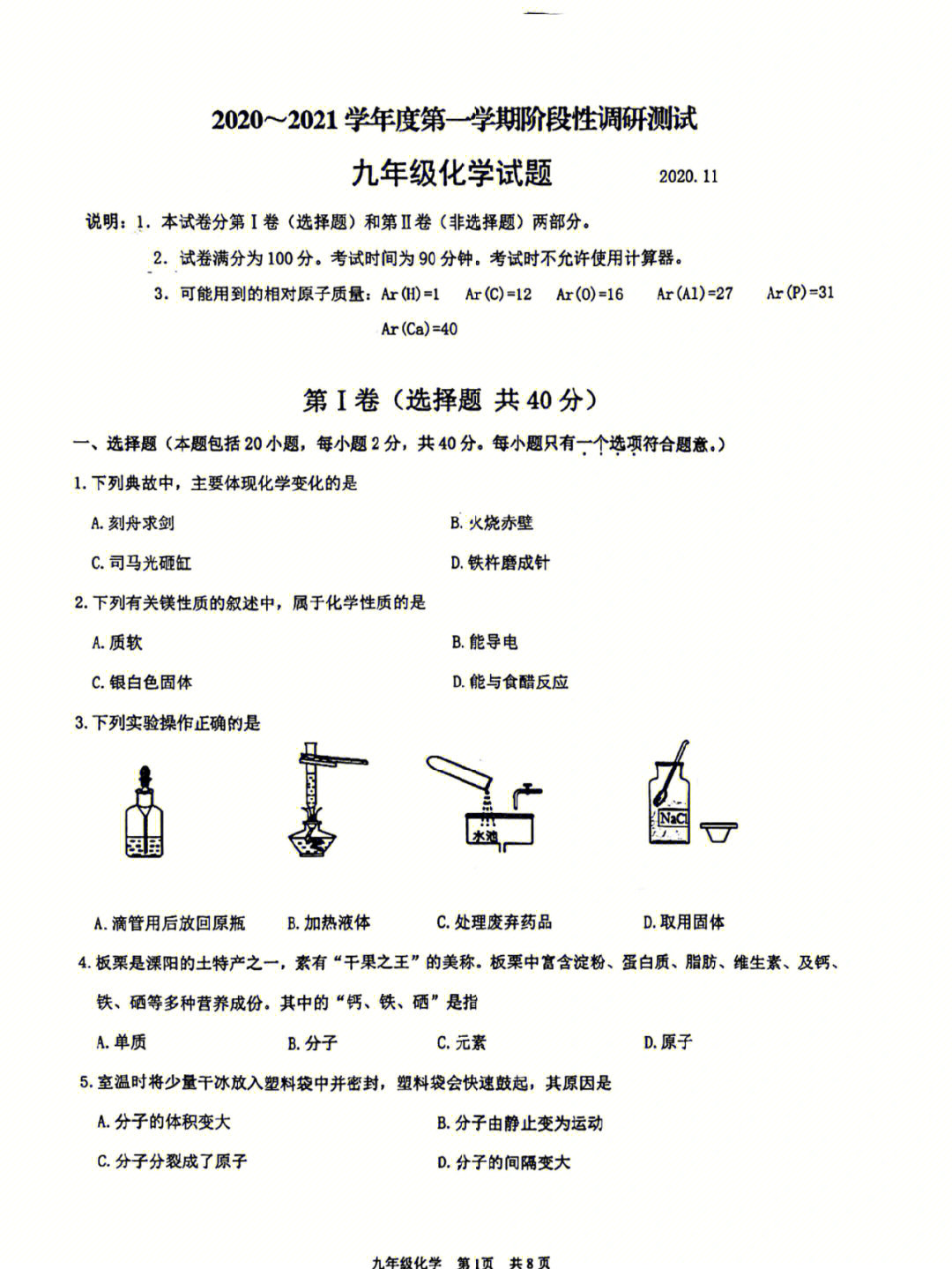 2020年常州溧阳初三化学上期中试卷