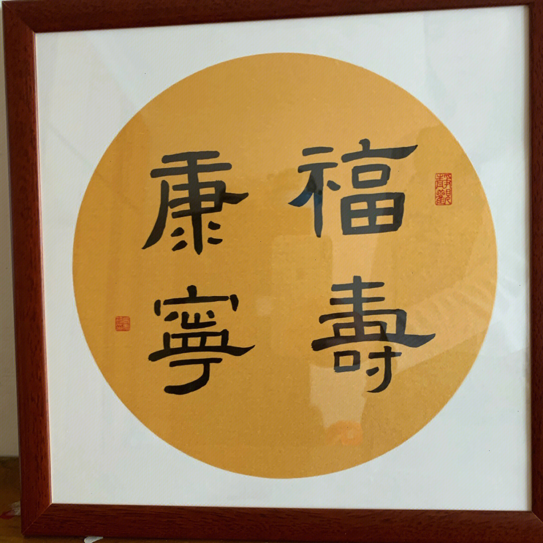 爷爷87岁生日快乐书法初学者的作品