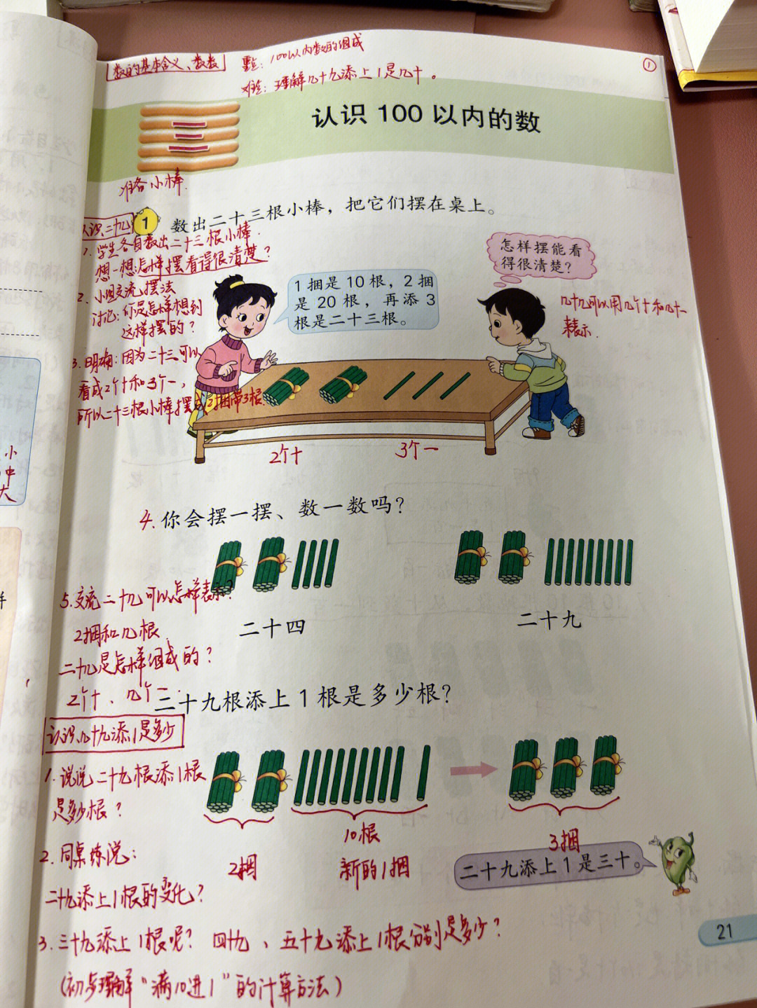 数的基本含义数数案头备课