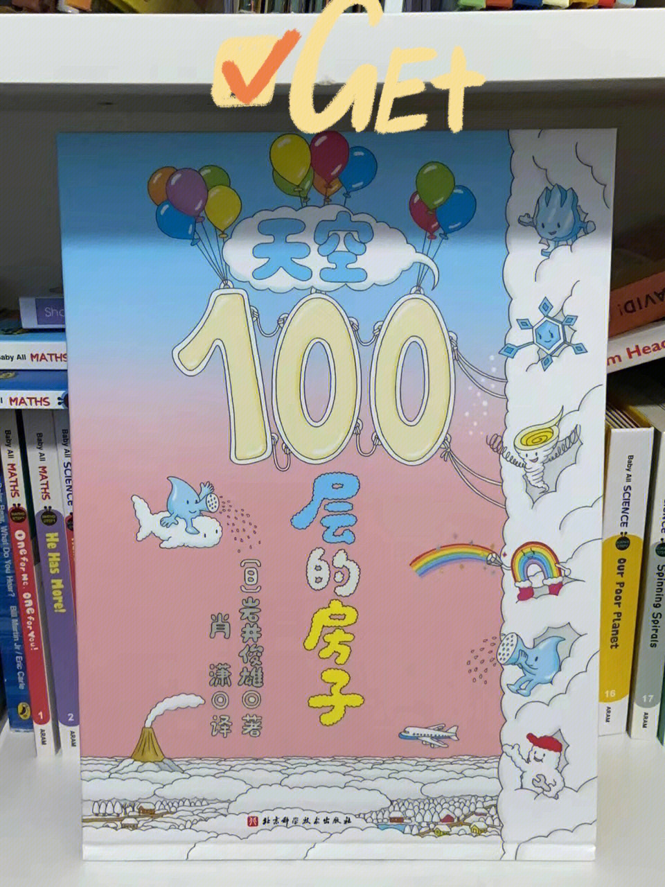 天空100层的房子阅读与分享