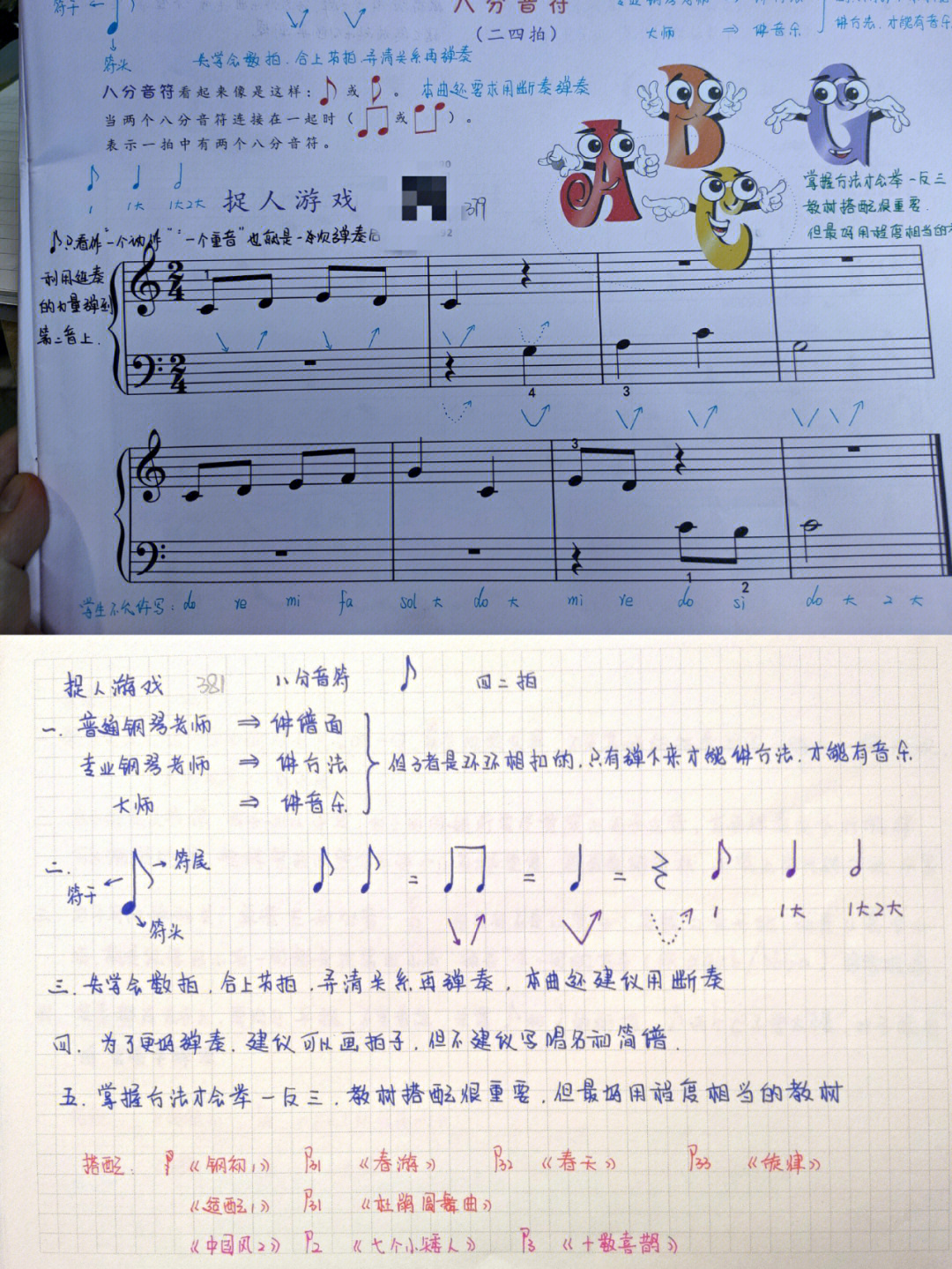 捉人游戏钢琴曲谱图片