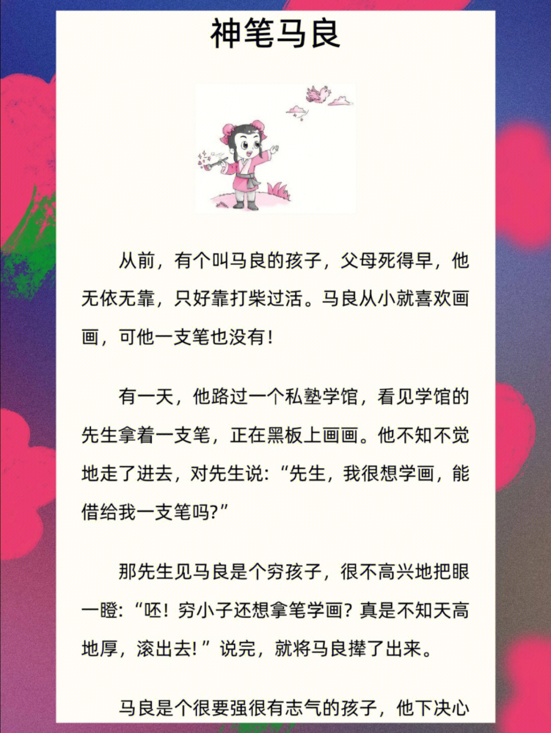 神笔马良故事情节线图片