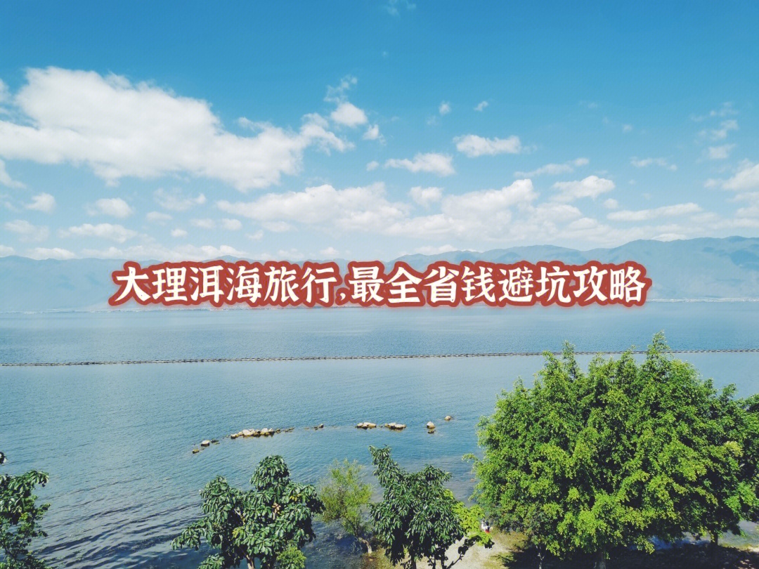 洱海海拔图片