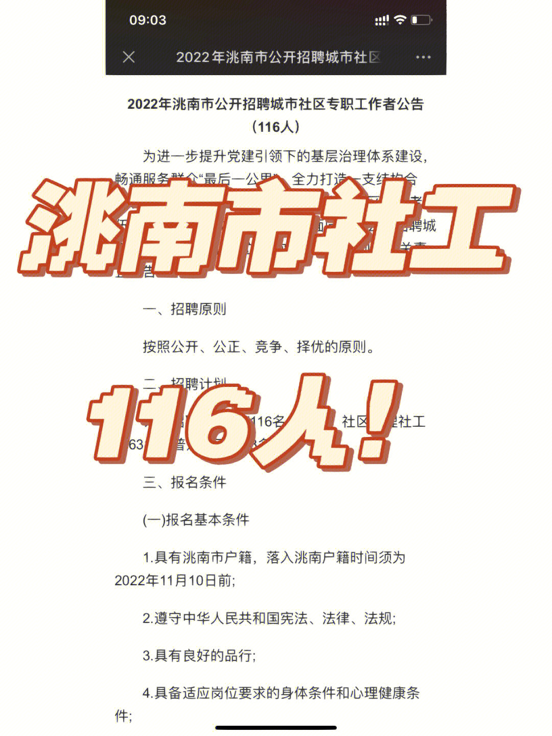 72116人洮南市公开招聘城市社区专职工作者