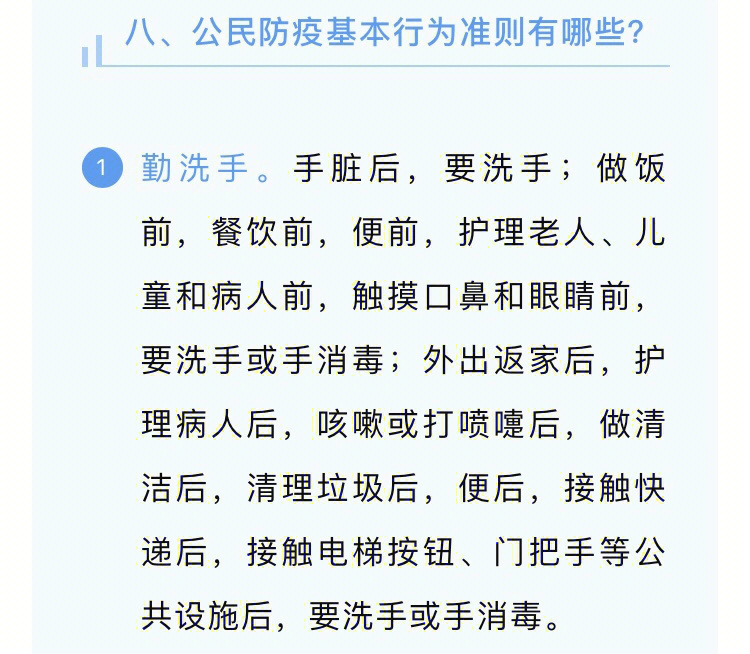 防疫基本准则手抄报文字知识