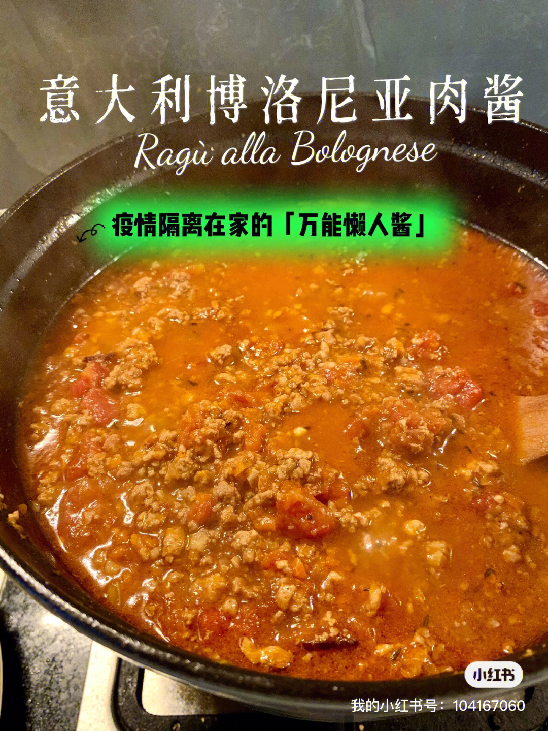 意大利肉酱做法图片