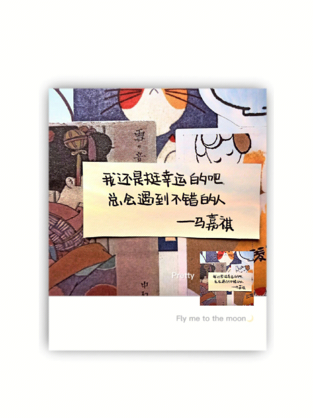 马嘉祺壁纸带字 文字图片