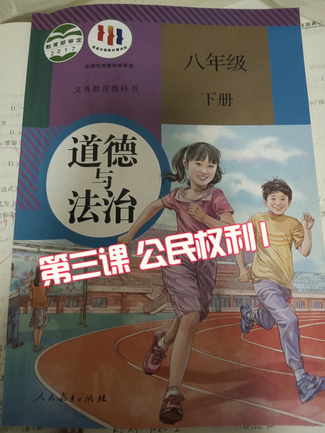 八下政治书封面的女孩图片