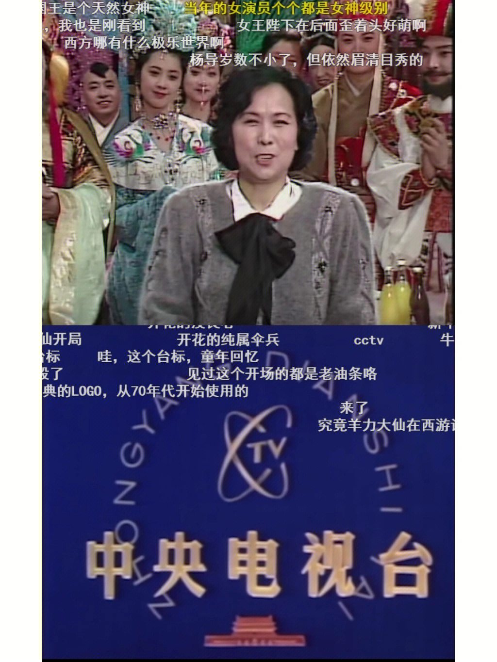 我又发现了真·神仙晚会1986年中央电视台西游记