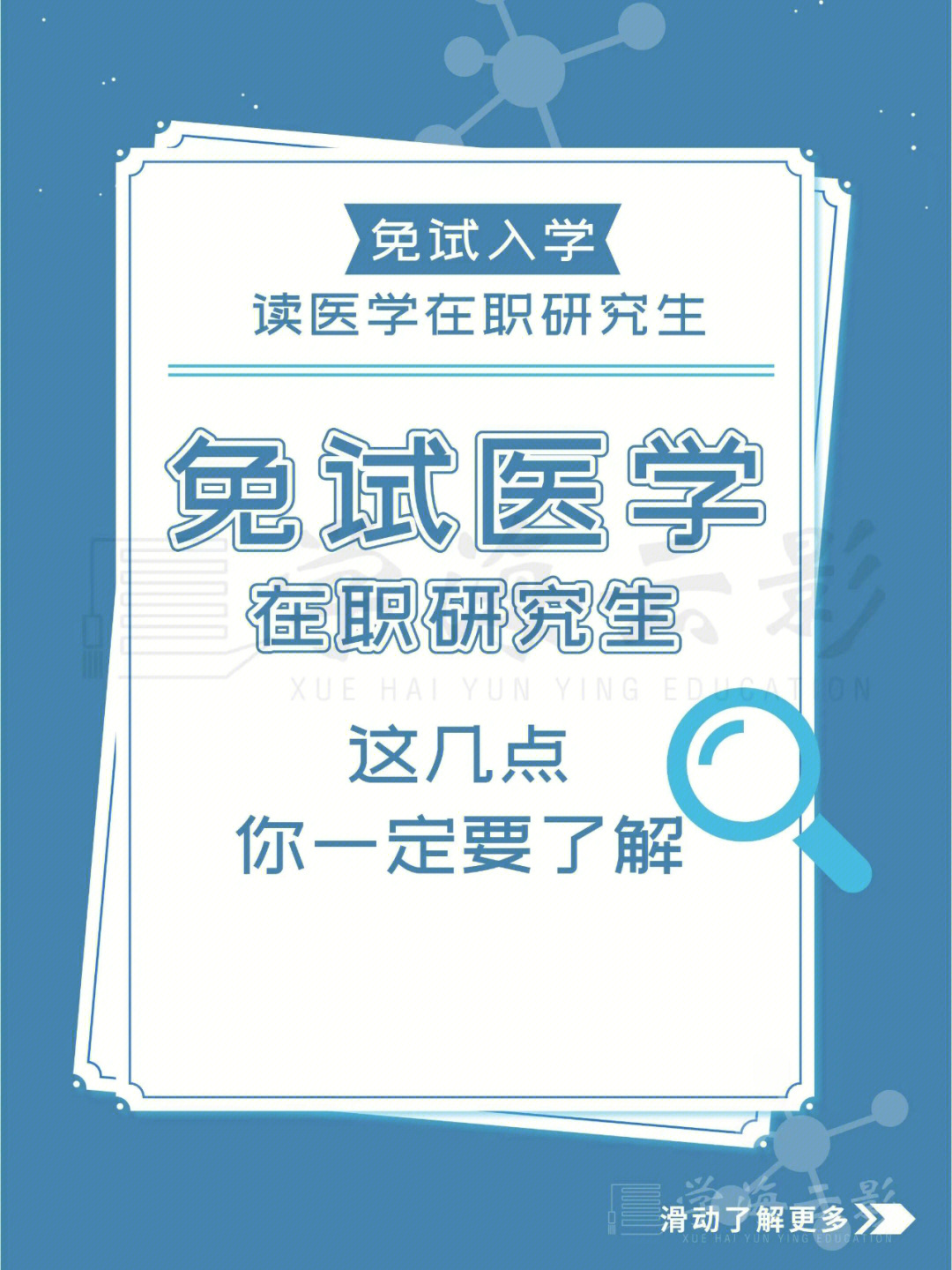 今天给大家总结了在报考医学类在职研究生过程中,小伙伴们经常问到的3