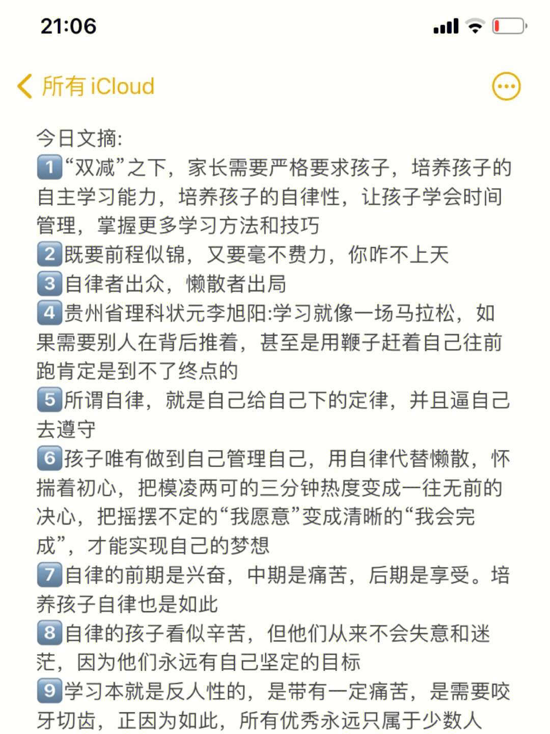 用心做一本文摘图片图片