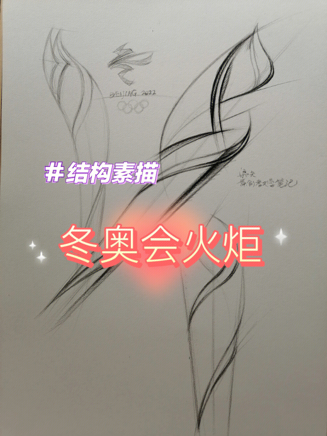 北京冬奥火炬手绘图片