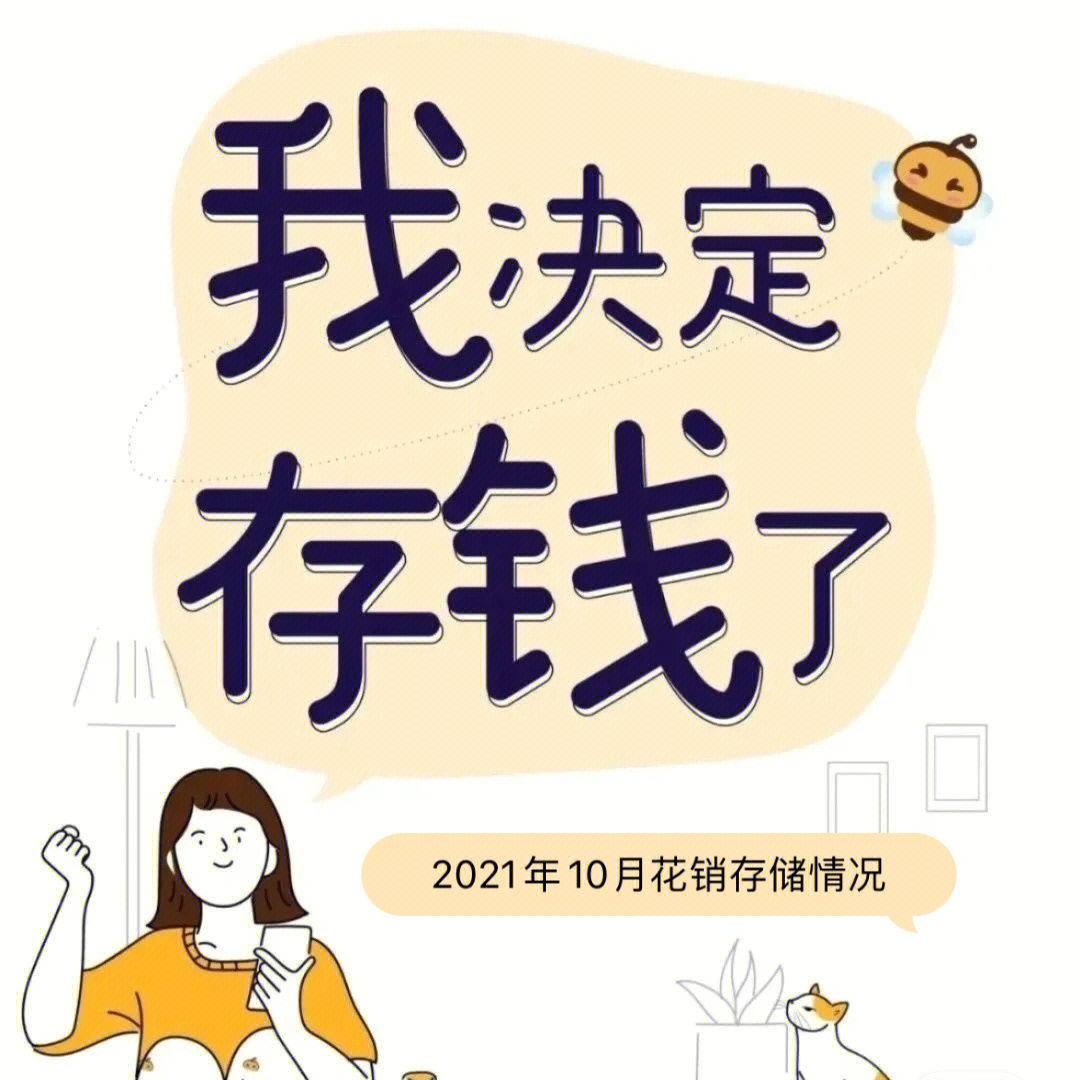 2021年赚钱目标图片