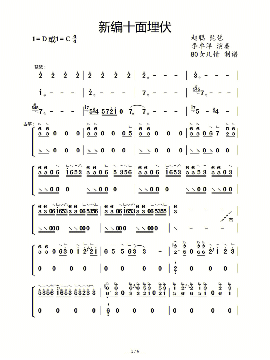古筝红马完整版曲谱图片