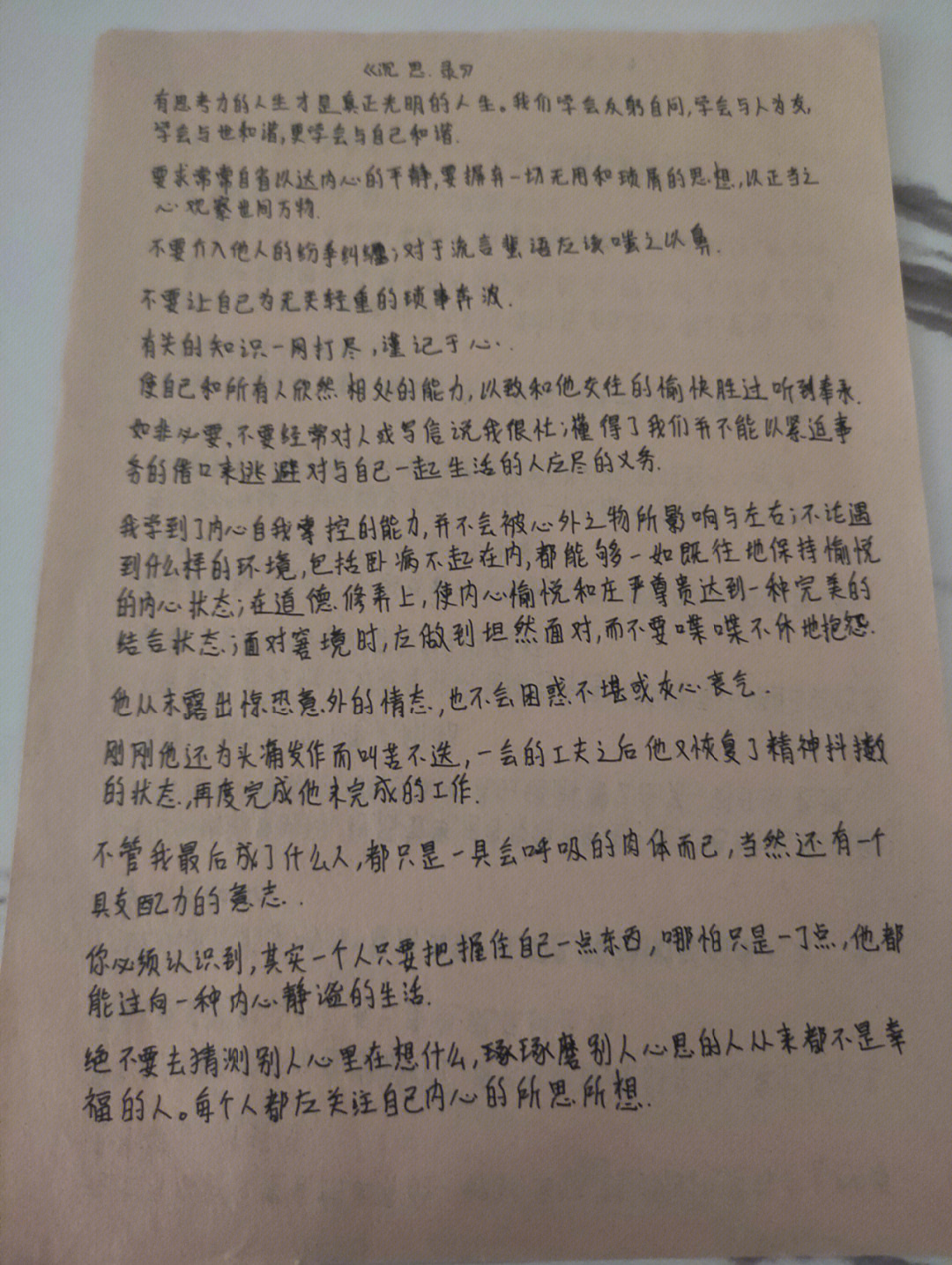 沉思录经典语录图片