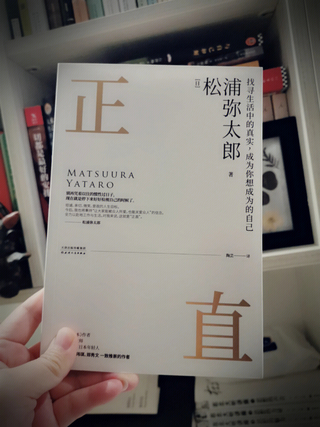 93书名:正直93作者:松浦弥太郎93某日某时你有所感知的事情,时