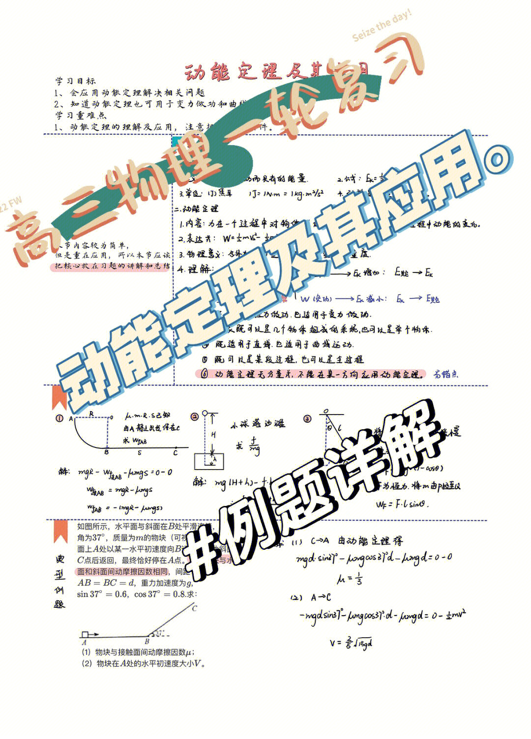 动能定理公式图片