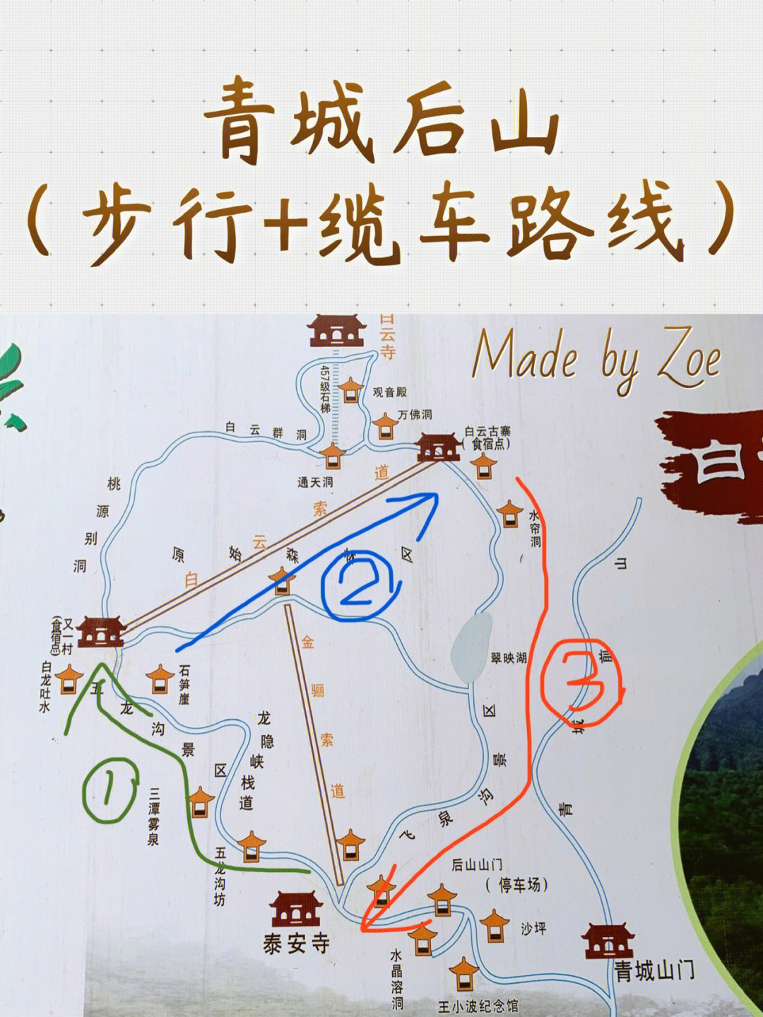 青城后山 路线图图片
