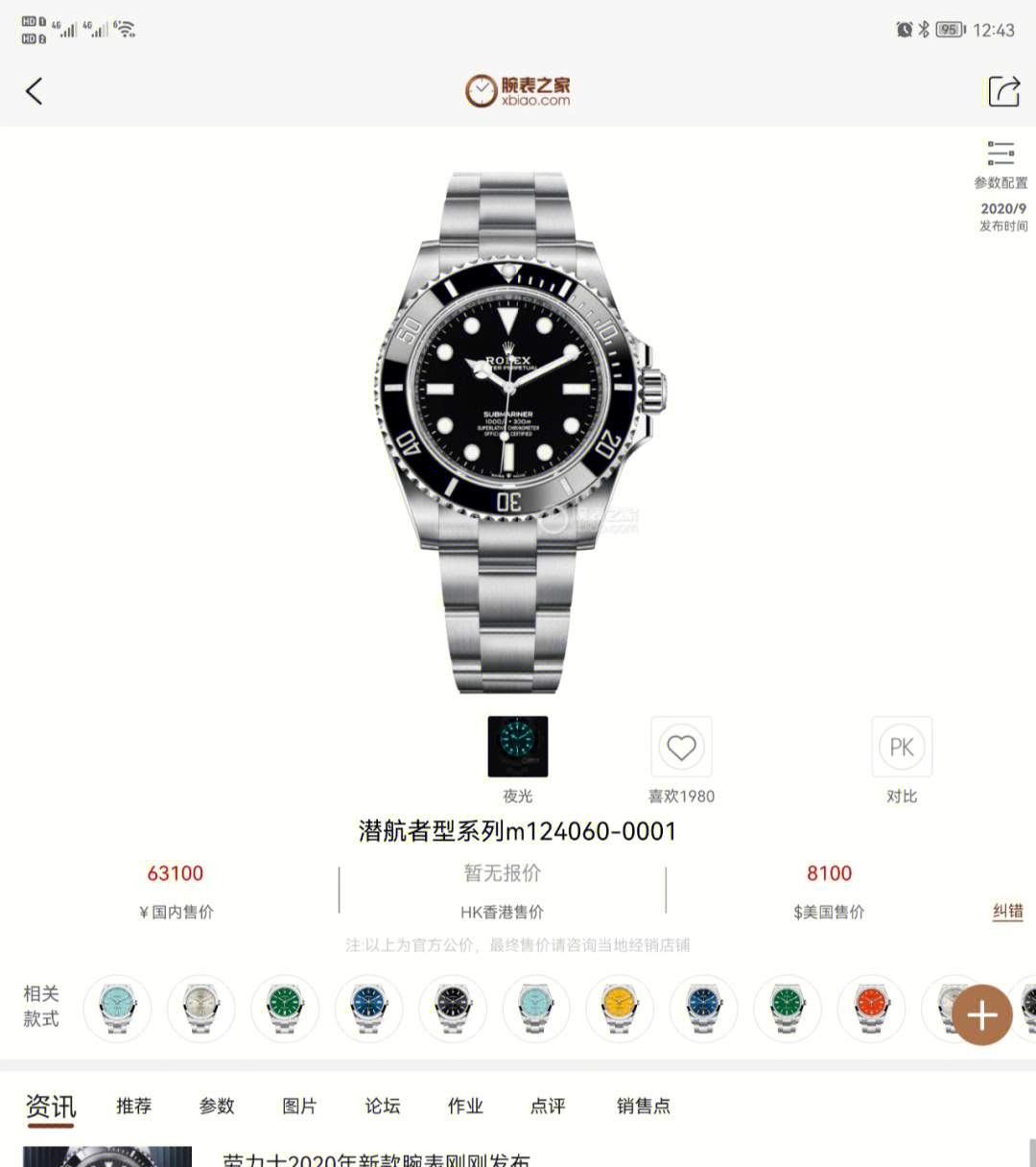 rolex黑水鬼