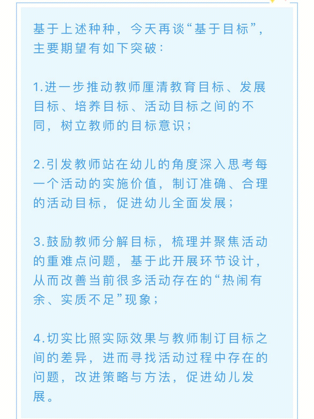 徐则民如何科学地制订活动目标