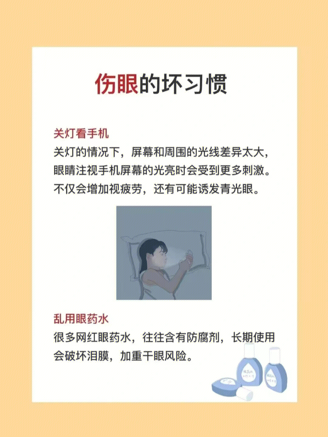 这些伤眼的坏习惯快看你有没有中招63