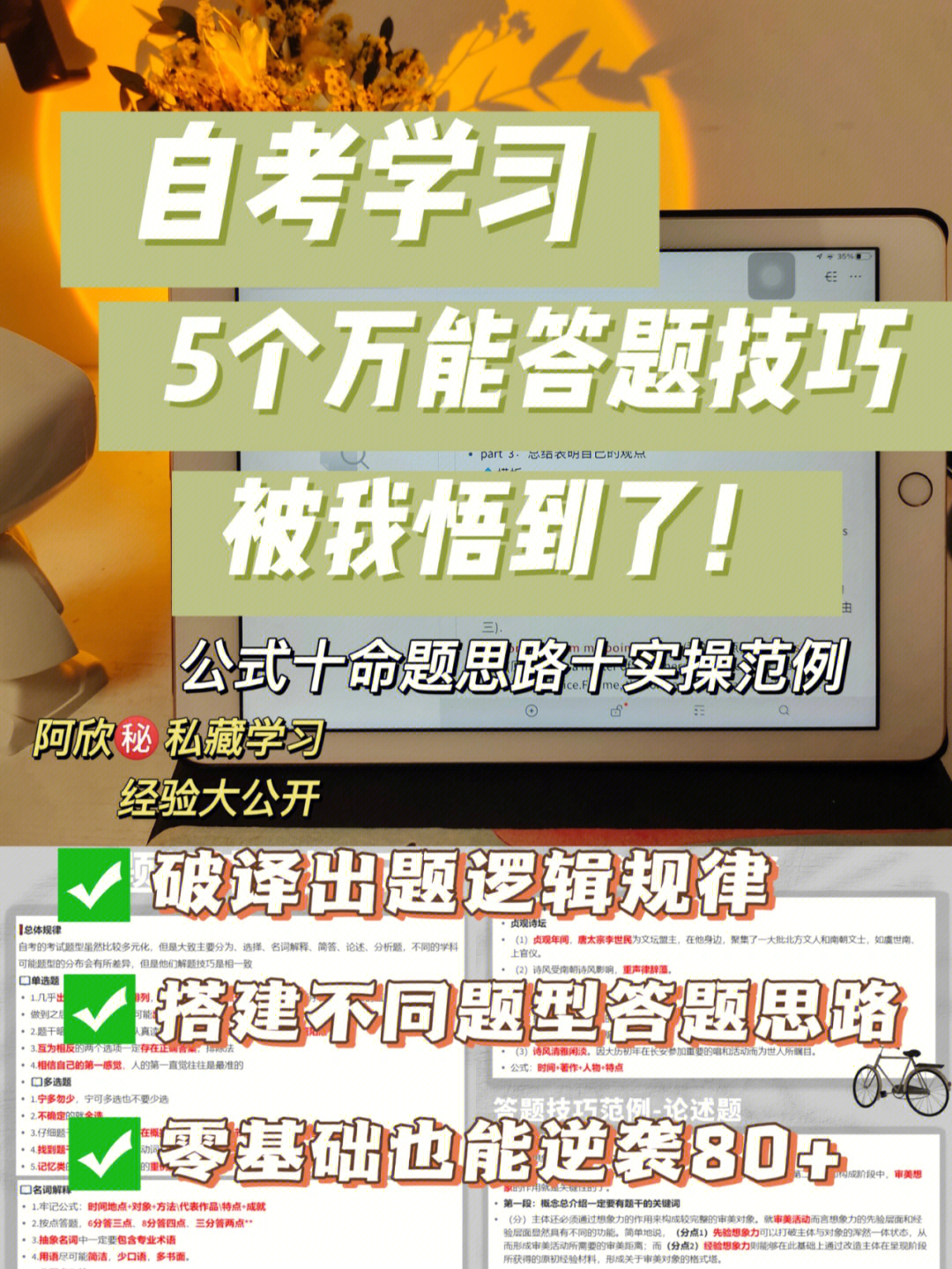 我,说自己进入了迷茫期,明明学习很仔细,可是做题总错记了很多知识点