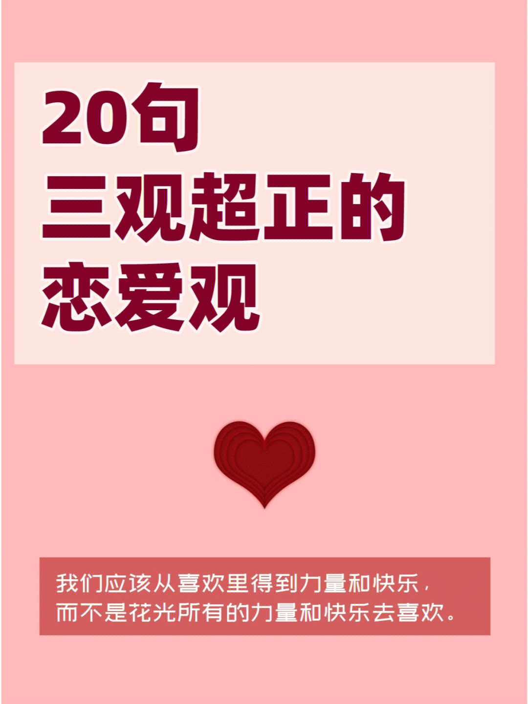 20句超正的恋爱观这样谈恋爱很容易结婚