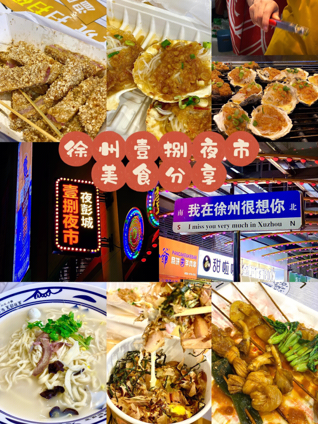 99主要分享的是金地美食城里的食物