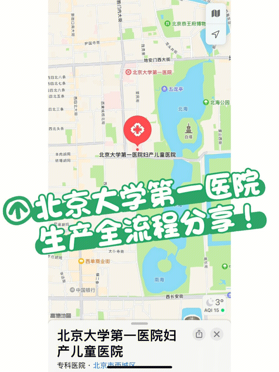 北京大学第一医院地址图片