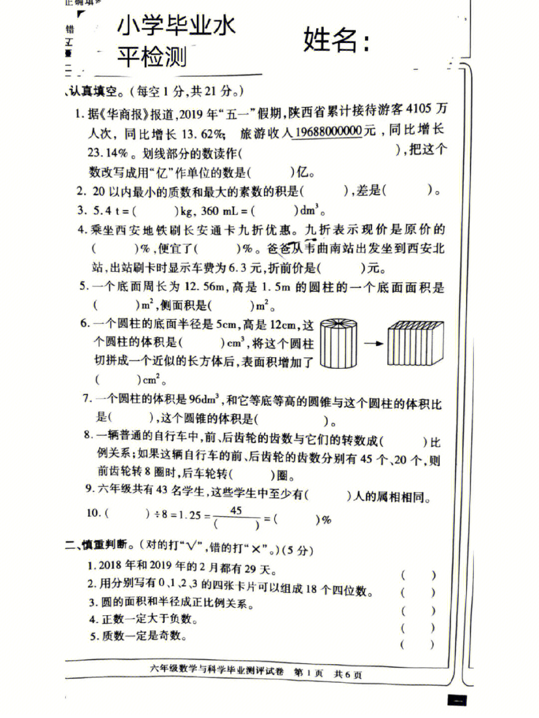 六年级数学下册考试卷