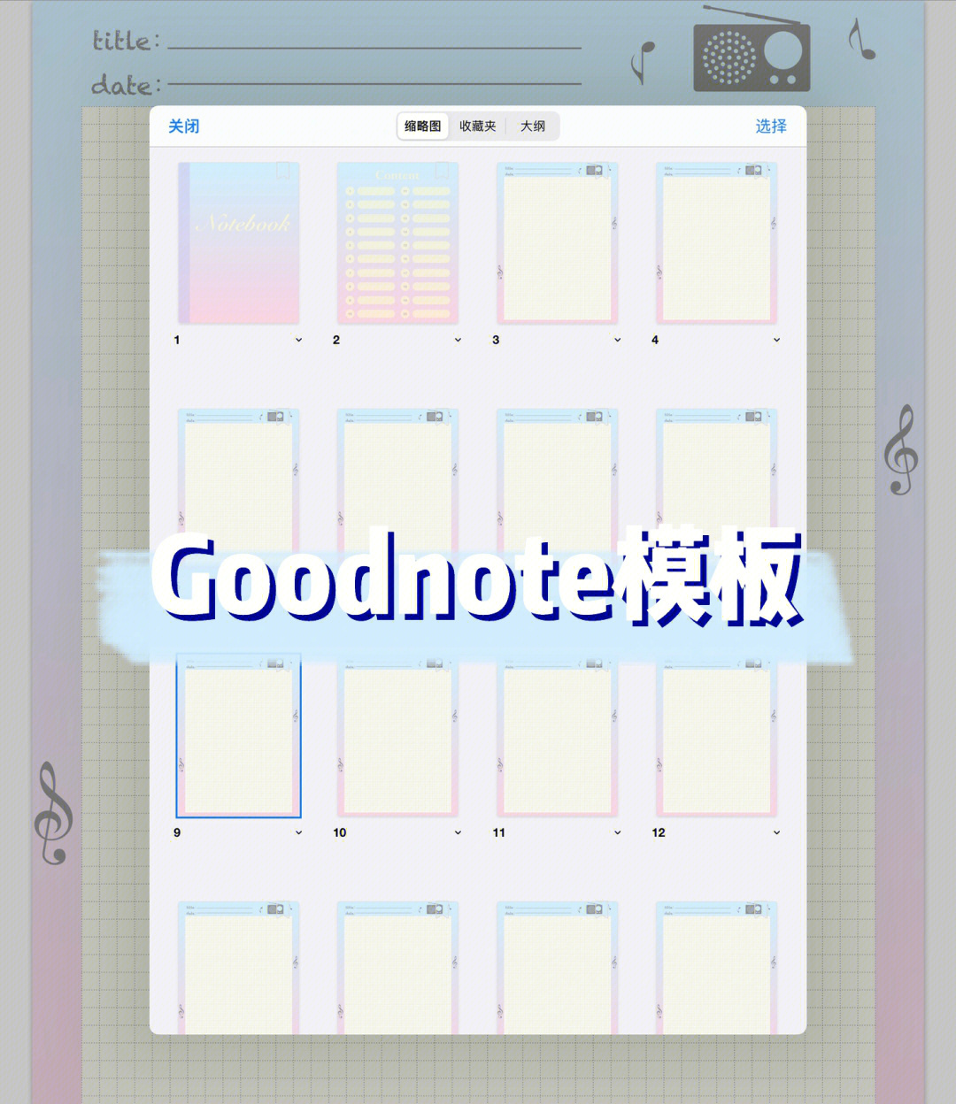 goodnote截图图片