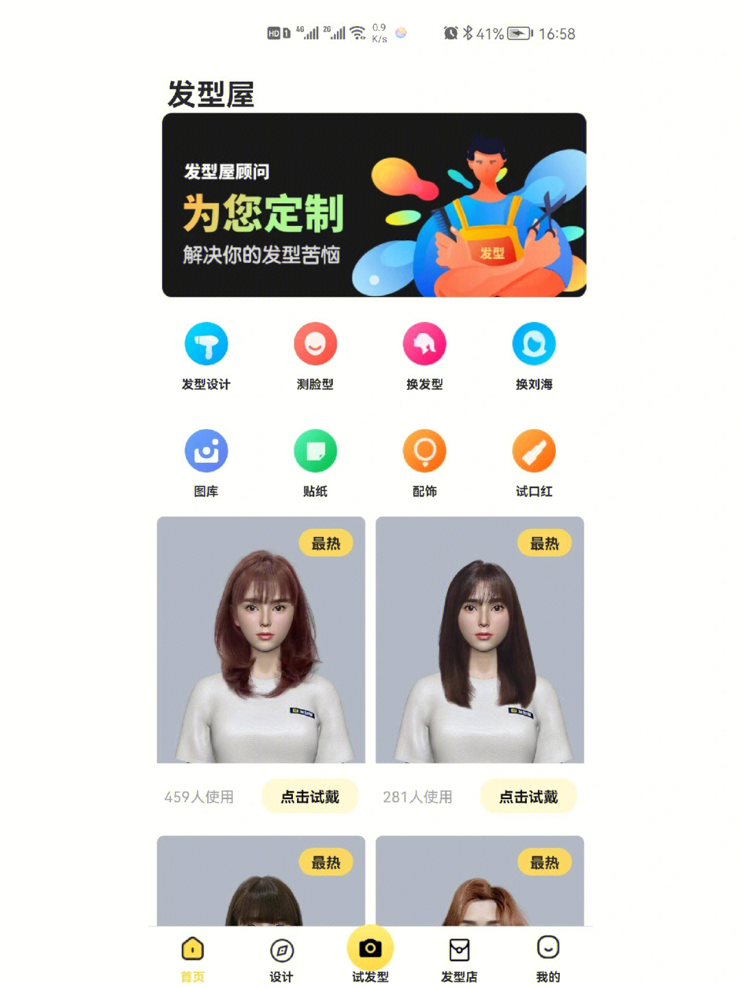 扫脸测发型发型软件测试脸型选发型短发发型