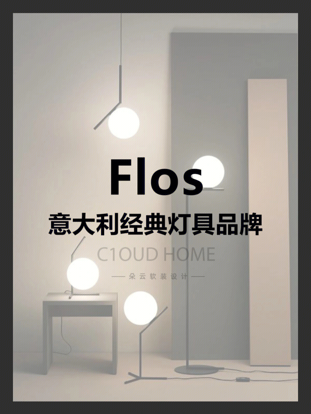flos灯具中国门店图片