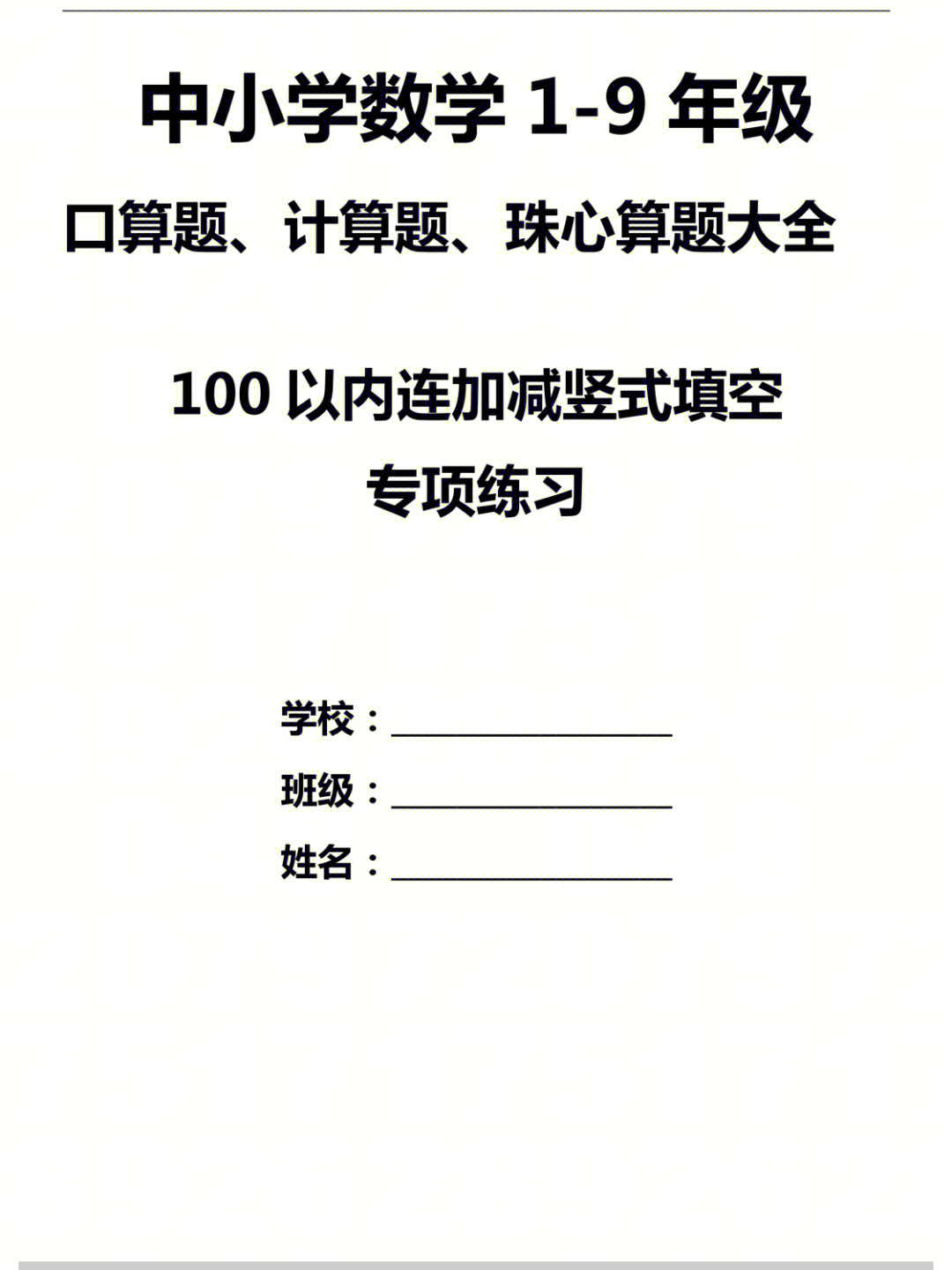 100以内加减法竖式练习