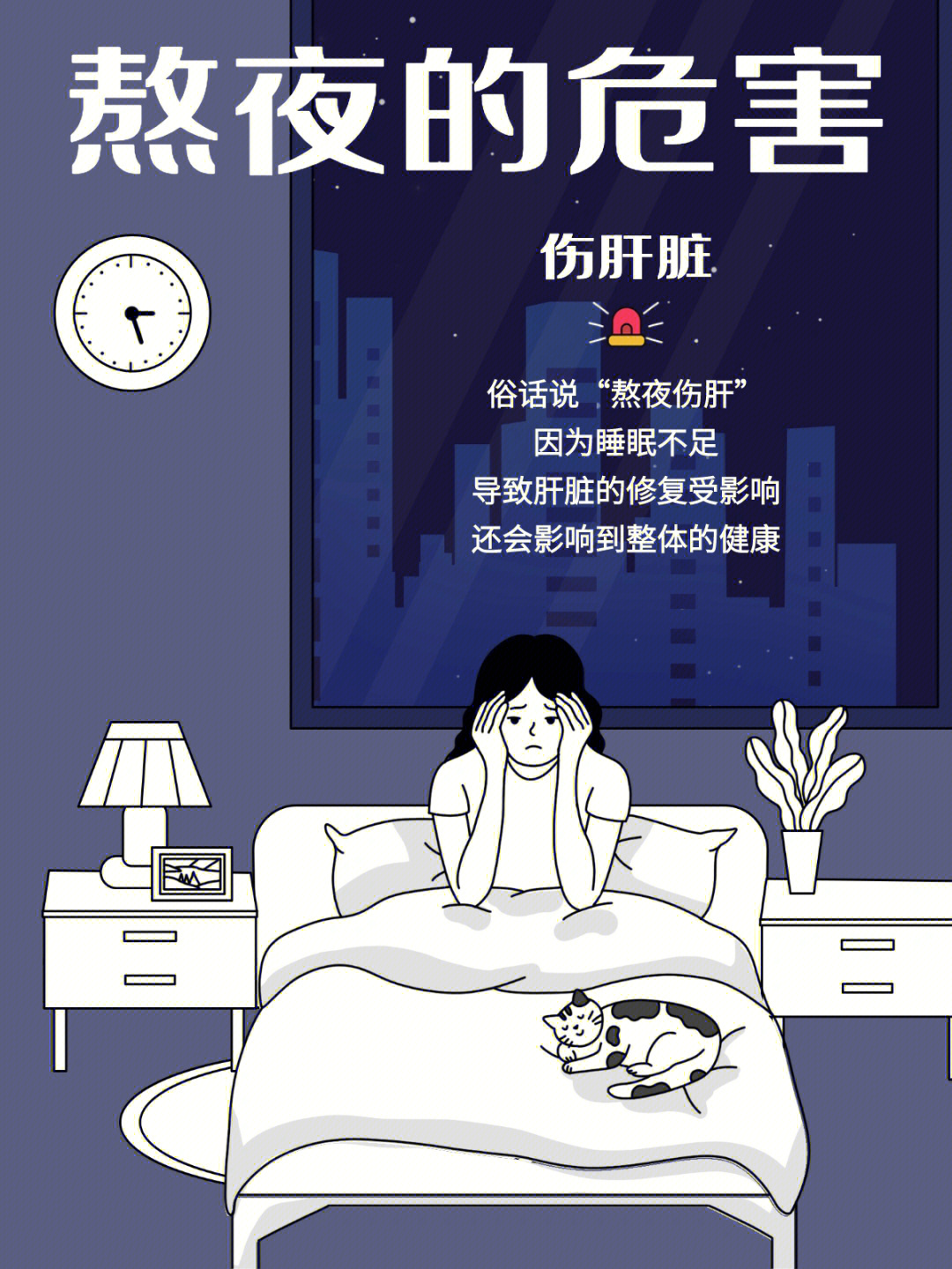 熬夜的危害漫画图片