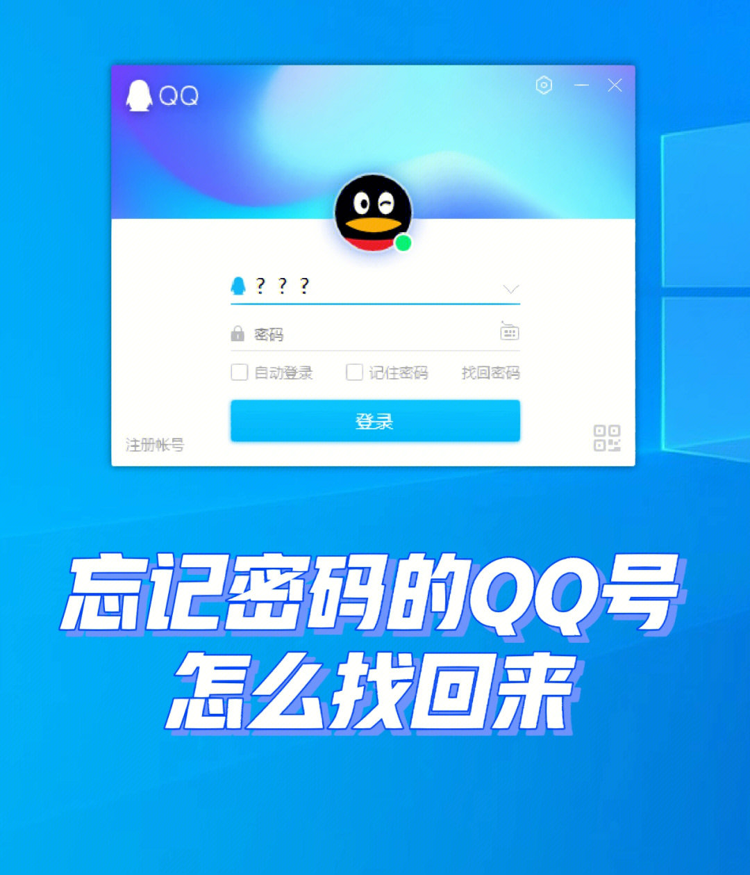 QQ号码密码图片