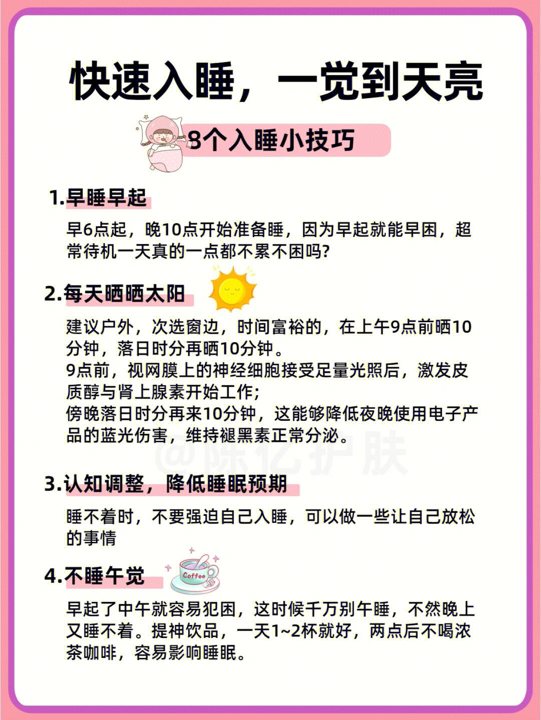 8个入眠小技巧73助你深度入睡一觉到天亮