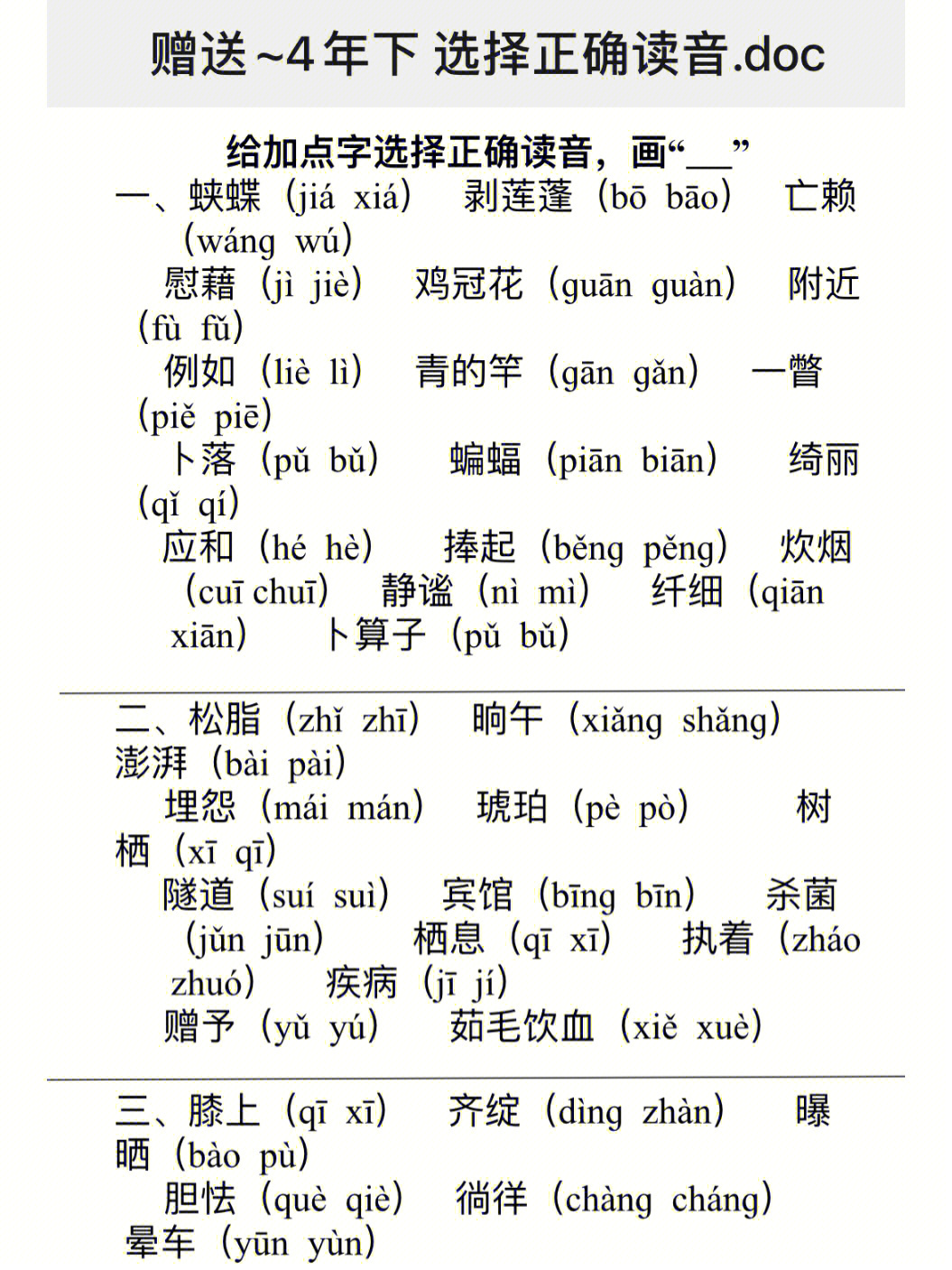 四年级下册语文期末复习