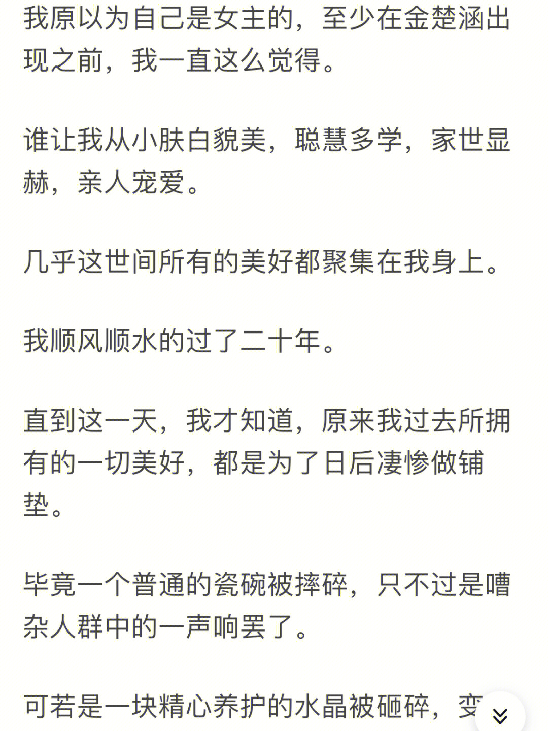 金楚涵有系统这个金手指和主角光环,而我们的女配金宝珠没有真正的