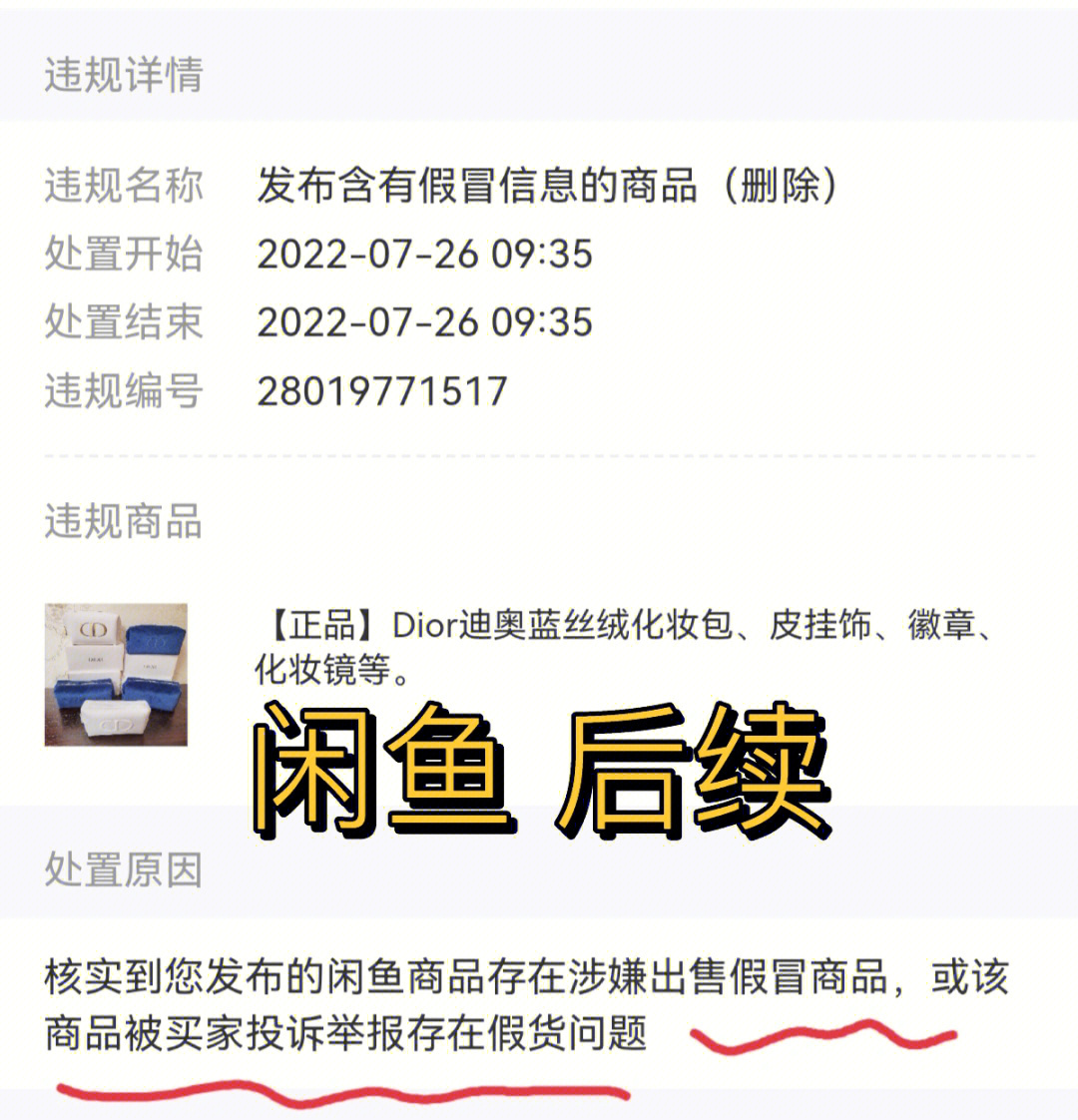 闲鱼平台说要品牌授权,赠品要开发票,就搞笑呢!