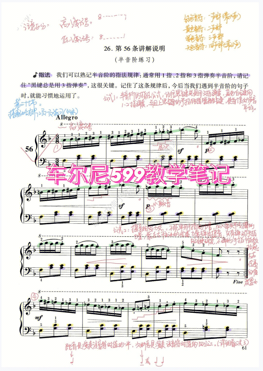 钢琴车尔尼599详细教学笔记纯分享